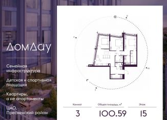 Продается 3-комнатная квартира, 100.6 м2, Москва