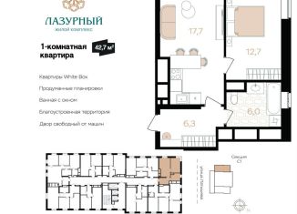 1-ком. квартира на продажу, 42.7 м2, Астраханская область, Аршанский переулок, 4