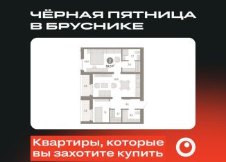 Продается 2-ком. квартира, 69.5 м2, Тюмень, Ленинский округ