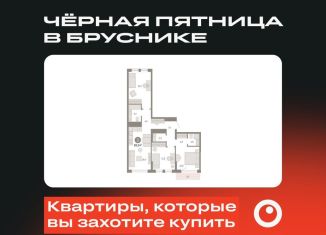 Продажа 3-комнатной квартиры, 83.5 м2, Тюмень