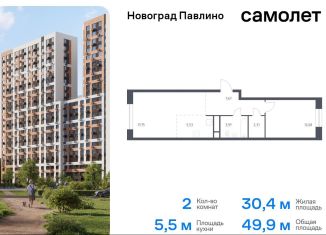 Продаю 2-комнатную квартиру, 49.9 м2, Балашиха, жилой квартал Новоград Павлино, к8