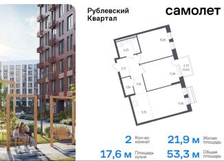 Продажа 2-ком. квартиры, 53.3 м2, село Лайково, микрорайон Город-Событие, 59