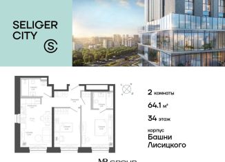 Продажа 2-комнатной квартиры, 64.1 м2, Москва, САО