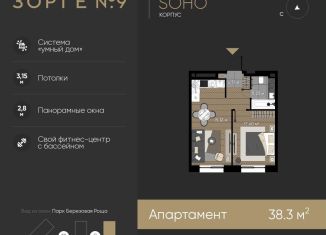 Продам 1-комнатную квартиру, 38.3 м2, Москва, жилой комплекс Зорге 9, 9Ак7, САО