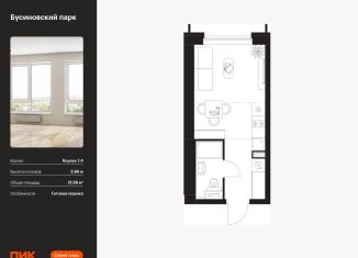 Продам квартиру студию, 21.6 м2, Москва, район Западное Дегунино, жилой комплекс Бусиновский Парк, 1.4