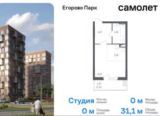 Продается квартира студия, 31.1 м2, посёлок Жилино-1, 2-й квартал, 1к1