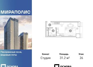 Продается квартира студия, 31.2 м2, Москва