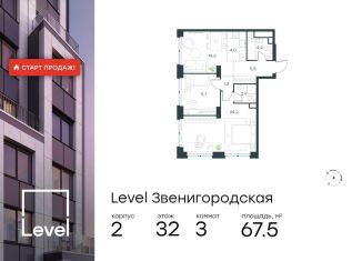 Продам 3-ком. квартиру, 67.5 м2, Москва, жилой комплекс Левел Звенигородская, к2