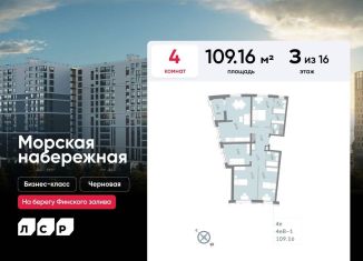 Продается 4-ком. квартира, 109.2 м2, Санкт-Петербург, муниципальный округ Гавань