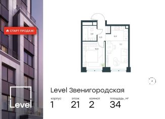 Продается 2-ком. квартира, 34 м2, Москва, жилой комплекс Левел Звенигородская, к1