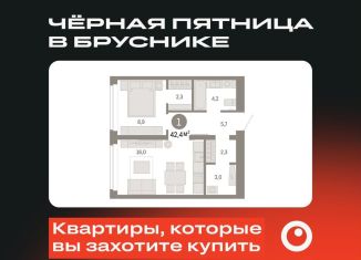 Продается 1-ком. квартира, 42.4 м2, Тюмень, Ленинский округ