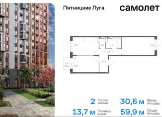 Продажа 2-комнатной квартиры, 59.9 м2, деревня Юрлово, жилой комплекс Пятницкие Луга, к2/1