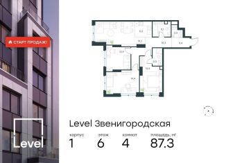 4-комнатная квартира на продажу, 87.3 м2, Москва, район Хорошёво-Мнёвники, жилой комплекс Левел Звенигородская, к1