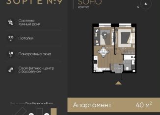 Продам 1-комнатную квартиру, 40 м2, Москва, станция Хорошёво, жилой комплекс Зорге 9, 9Ак7