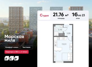 Продаю квартиру студию, 21.8 м2, Санкт-Петербург, метро Ленинский проспект