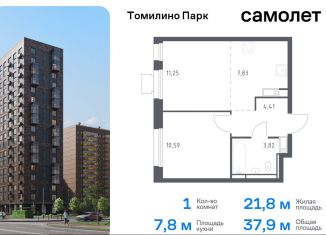 Продается 1-комнатная квартира, 37.9 м2, посёлок Мирный, жилой комплекс Томилино Парк, к5.4, ЖК Томилино Парк