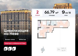 Продажа двухкомнатной квартиры, 66.8 м2, Санкт-Петербург, муниципальный округ № 54