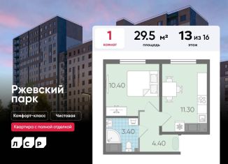 Продается однокомнатная квартира, 29.5 м2, Ленинградская область