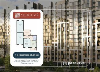 Продажа трехкомнатной квартиры, 76.7 м2, Всеволожск, ЖК Радужный