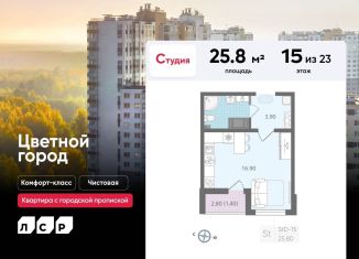 Квартира на продажу студия, 25.8 м2, Санкт-Петербург, муниципальный округ Полюстрово