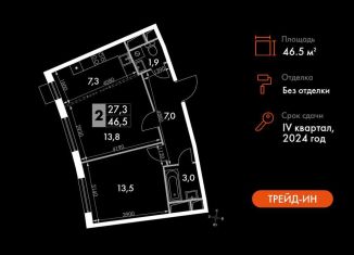 Продам 2-ком. квартиру, 46.5 м2, Московская область, Римский проезд, 13