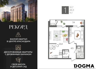 Продается однокомнатная квартира, 51.7 м2, Краснодарский край