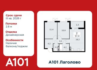 Продается 2-комнатная квартира, 57.4 м2, Ленинградская область, жилой комплекс А101 Лаголово, 1.3-1