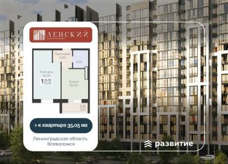 1-комнатная квартира на продажу, 35.1 м2, Ленинградская область