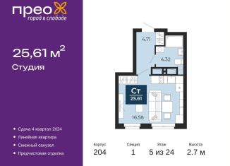 Продаю квартиру студию, 25.6 м2, Тюмень, Калининский округ, улица Фармана Салманова, 23