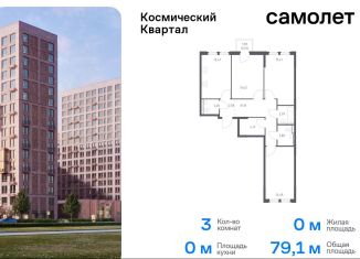 3-комнатная квартира на продажу, 79.1 м2, Королёв