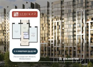 Продаю двухкомнатную квартиру, 59.6 м2, Всеволожск