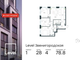 4-комнатная квартира на продажу, 78.8 м2, Москва, метро Хорошёвская, жилой комплекс Левел Звенигородская, к1