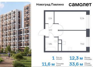 Продам 1-ком. квартиру, 33.6 м2, Балашиха, жилой квартал Новоград Павлино, к8