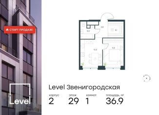 Однокомнатная квартира на продажу, 36.9 м2, Москва, жилой комплекс Левел Звенигородская, к2