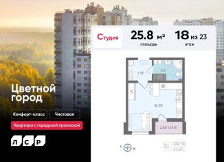 Продаю квартиру студию, 25.8 м2, Санкт-Петербург, метро Академическая