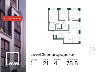 Продам четырехкомнатную квартиру, 78.8 м2, Москва, район Хорошёво-Мнёвники, жилой комплекс Левел Звенигородская, к1