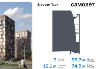 Продам трехкомнатную квартиру, 74.5 м2, посёлок Жилино-1, 2-й квартал, 1