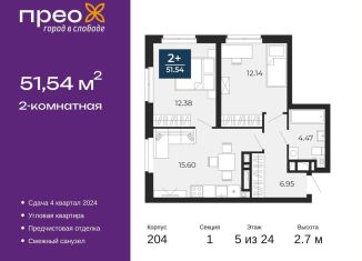 2-комнатная квартира на продажу, 51.5 м2, Тюмень, Калининский округ, улица Фармана Салманова, 23