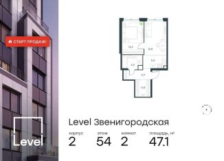 Продается двухкомнатная квартира, 47.1 м2, Москва, СЗАО, жилой комплекс Левел Звенигородская, к2