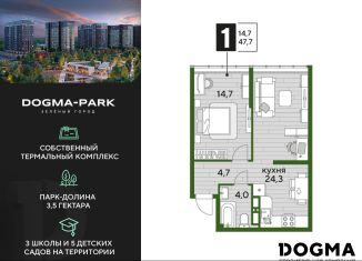 1-комнатная квартира на продажу, 47.7 м2, Краснодар, микрорайон Догма Парк, улица Анны Ахматовой