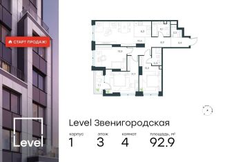 Продаю четырехкомнатную квартиру, 92.9 м2, Москва, метро Хорошёвская, жилой комплекс Левел Звенигородская, к1