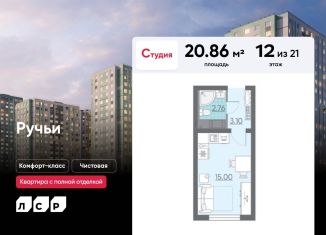 Квартира на продажу студия, 20.9 м2, Санкт-Петербург, муниципальный округ Полюстрово