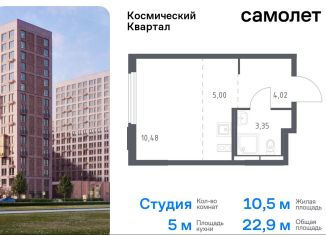 Продается квартира студия, 22.9 м2, Королёв