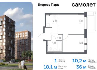 Продажа однокомнатной квартиры, 36 м2, посёлок Жилино-1