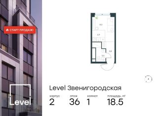 Продажа квартиры студии, 18.5 м2, Москва, жилой комплекс Левел Звенигородская, к2