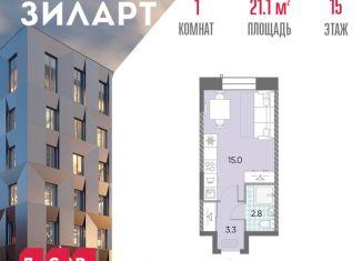 Продам квартиру студию, 21.1 м2, Москва, жилой комплекс Зиларт, 18/19/27