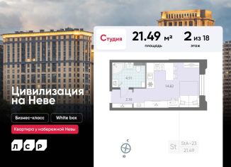 Квартира на продажу студия, 21.5 м2, Санкт-Петербург, муниципальный округ № 54