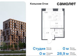 Квартира на продажу студия, 28.9 м2, Мурманская область