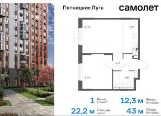 Продам 1-комнатную квартиру, 43 м2, Московская область, жилой комплекс Пятницкие Луга, к2/1