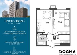 Продажа однокомнатной квартиры, 39.7 м2, Новороссийск